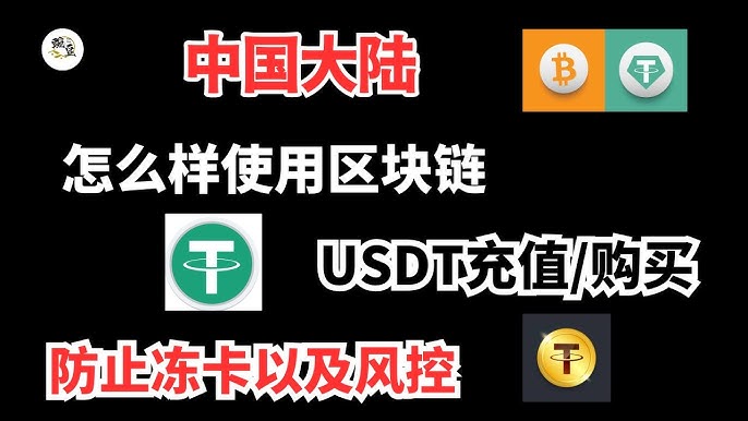 最稳的USDT出入金避坑实录